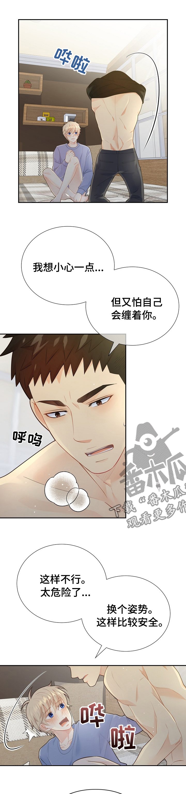 第126章：【番外】你怎么知道密码8