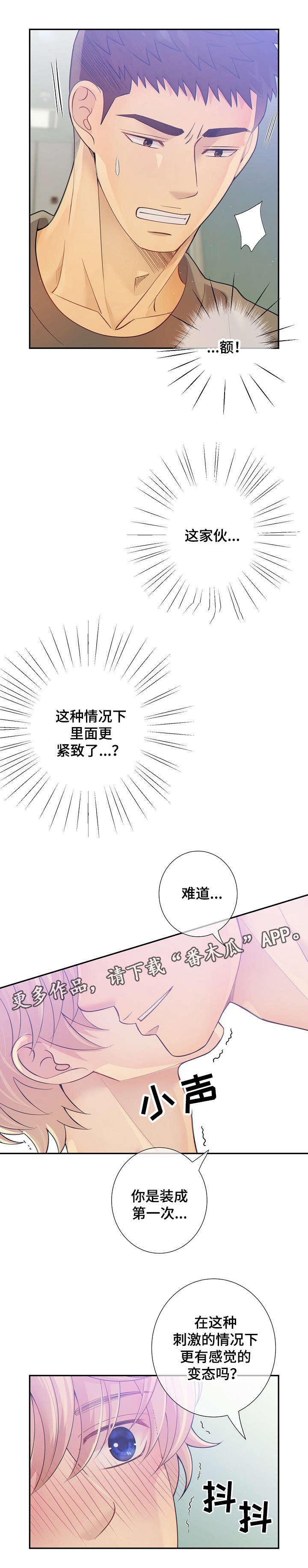 第29章：不合常理9