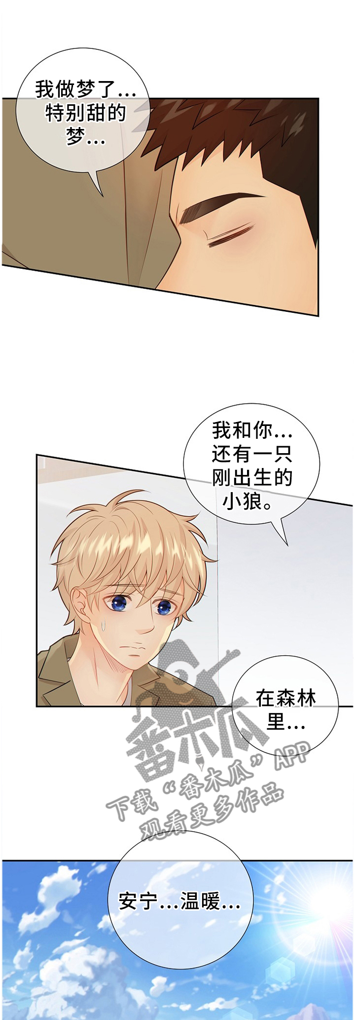 第94章：温暖的梦境7