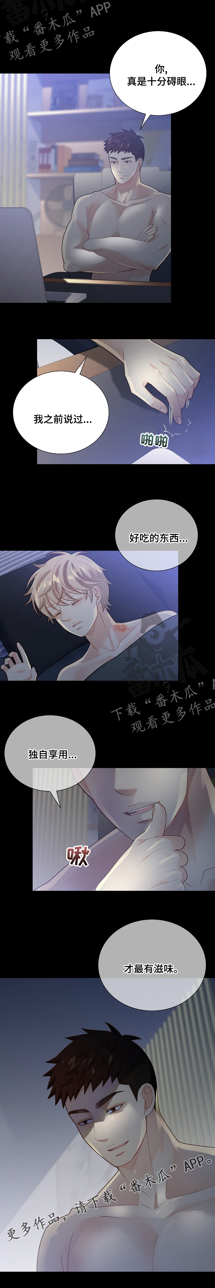 第142章：【番外】独自享用9