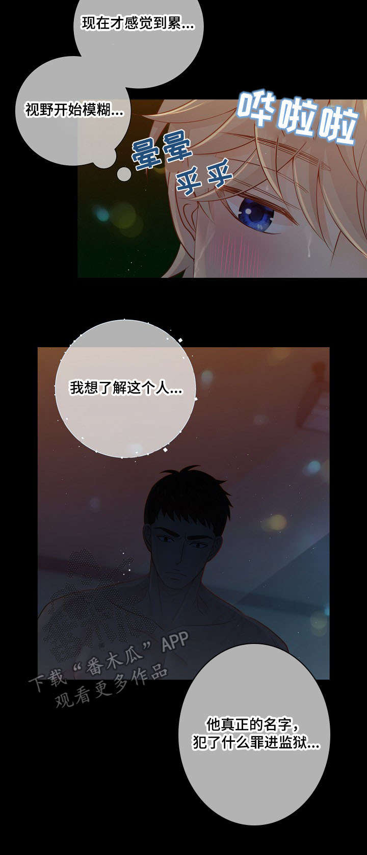 第61章：了解8