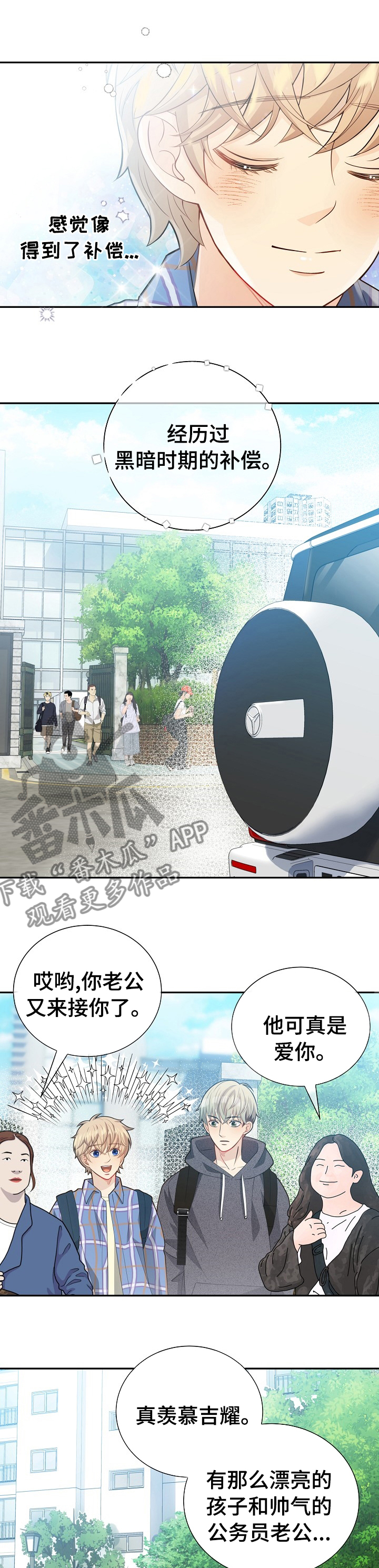 第139章：【番外】哪来的小屁孩4