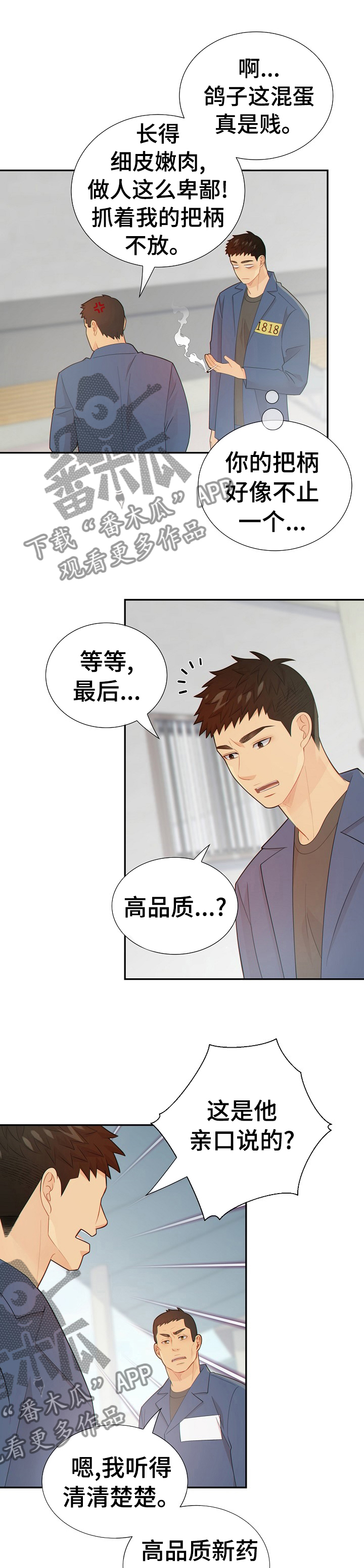 第108章：新药的问题5