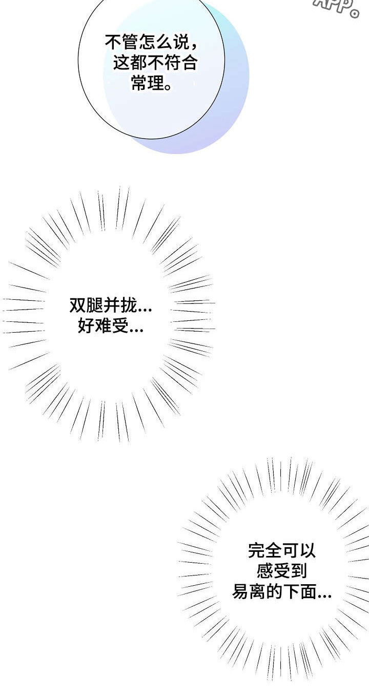 第29章：不合常理13
