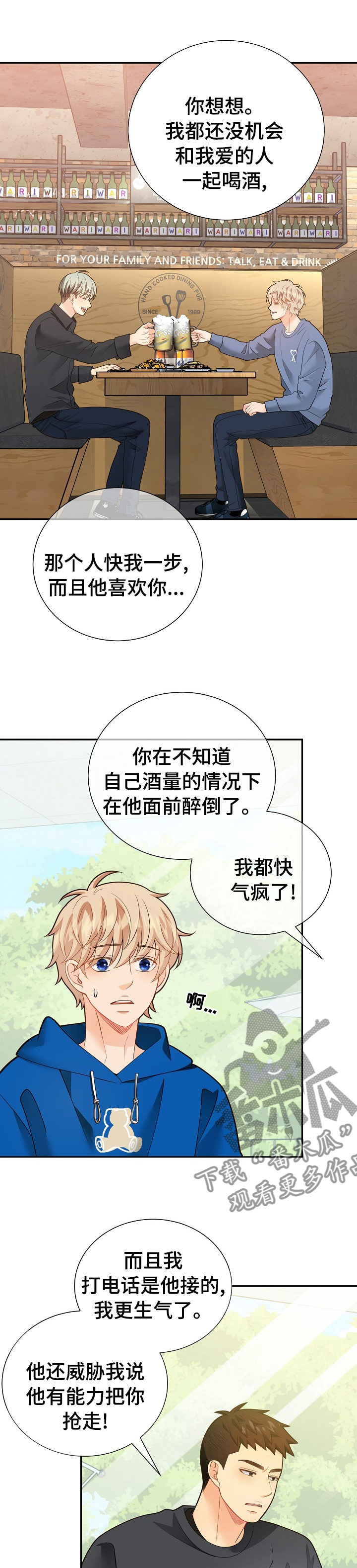 第149章：【番外】吃醋6