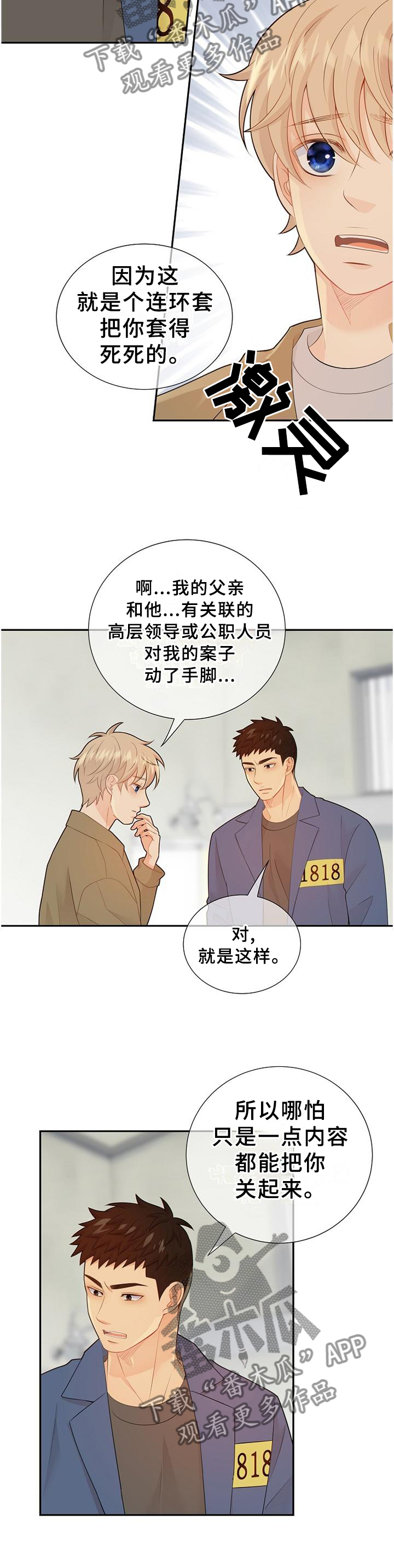 第105章：利害关系3