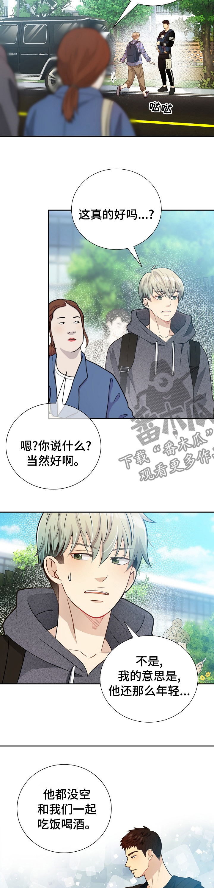 第139章：【番外】哪来的小屁孩5