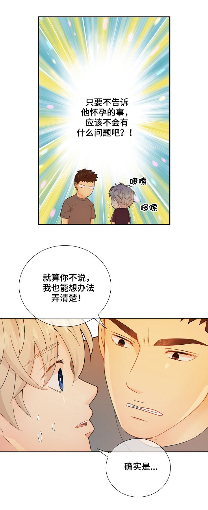 第74章：安抚2