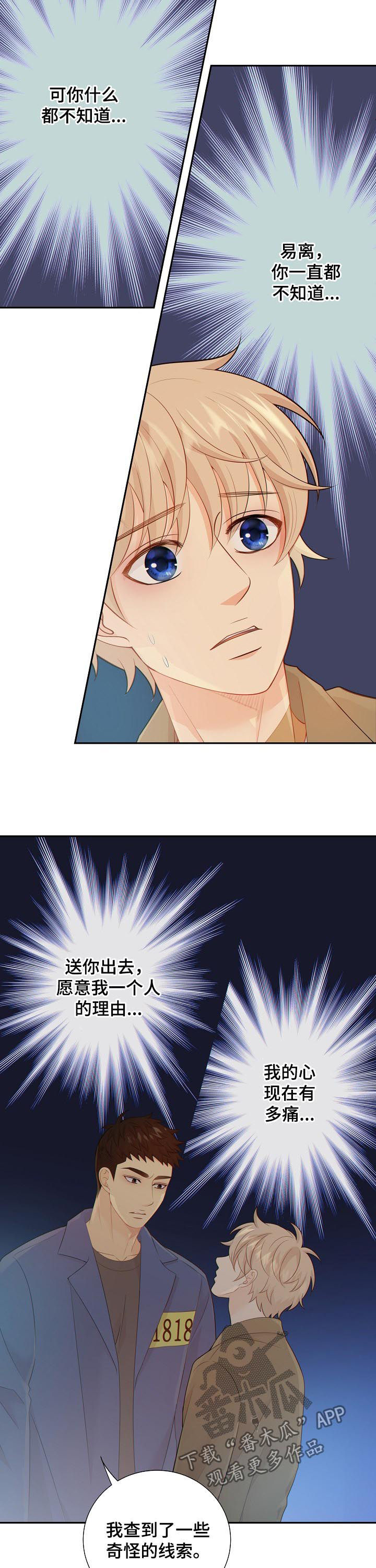 第97章：奇怪的线索8