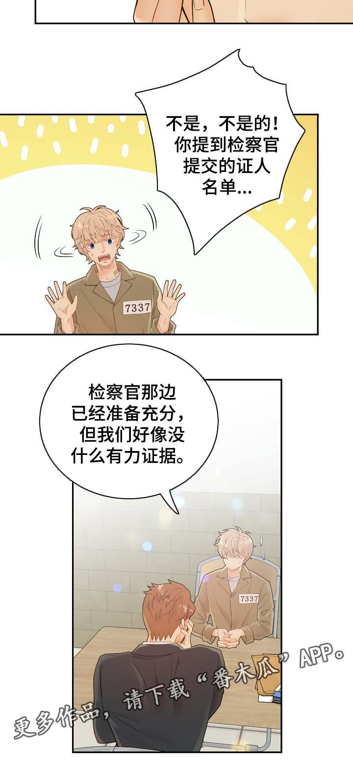 第40章：与律师见面5