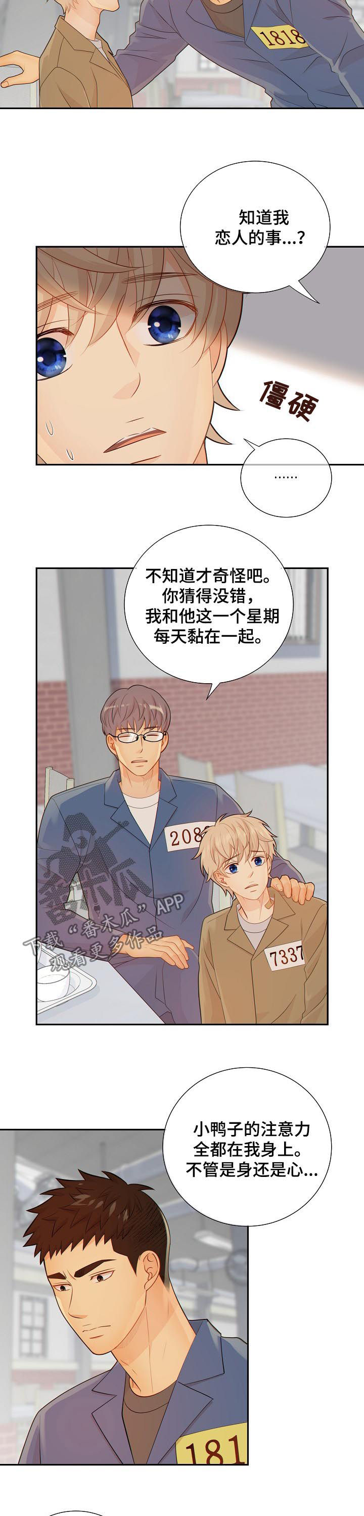 第84章：闹大了2