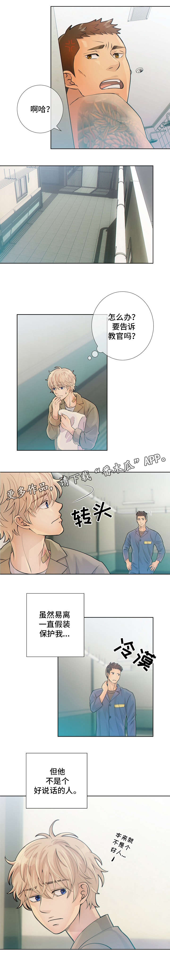 第16章：待在我身边2