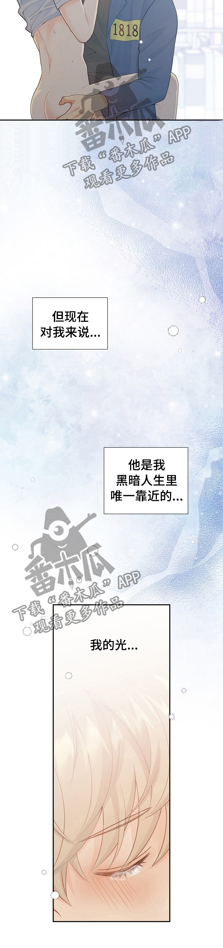 第111章：我的光8