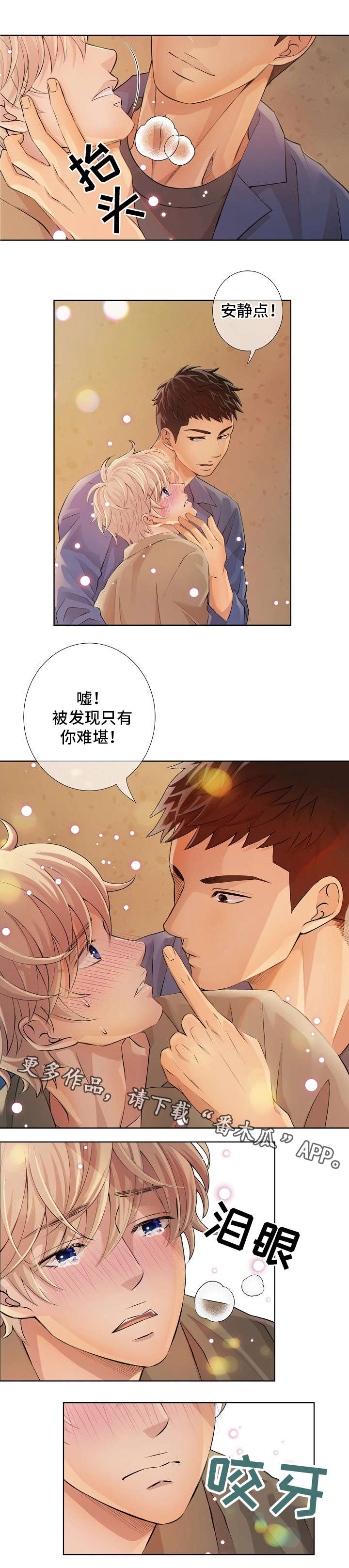 第6章：麻烦的家伙5
