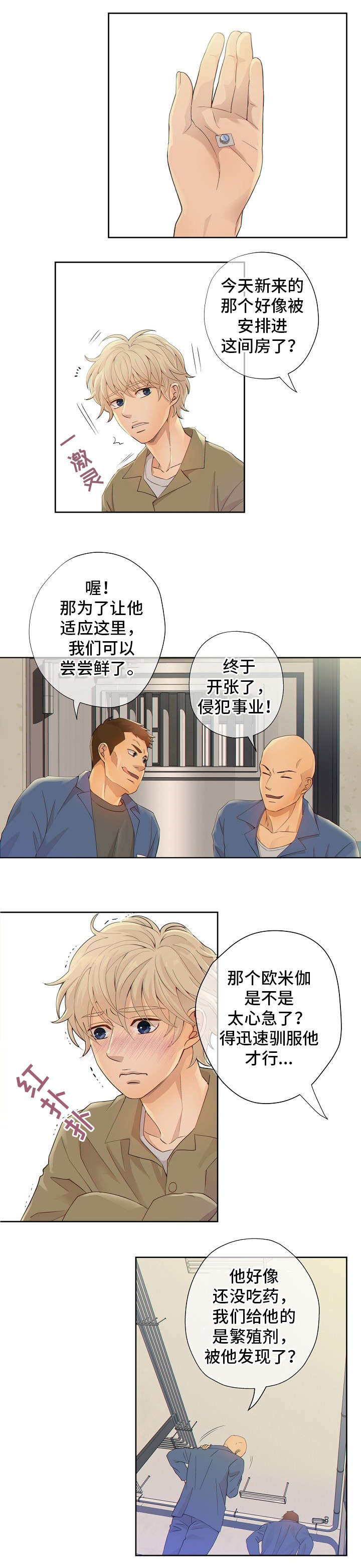 第2章：入狱6