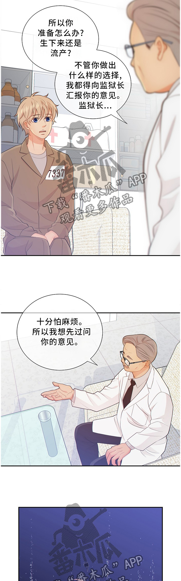 第87章：怀孕8