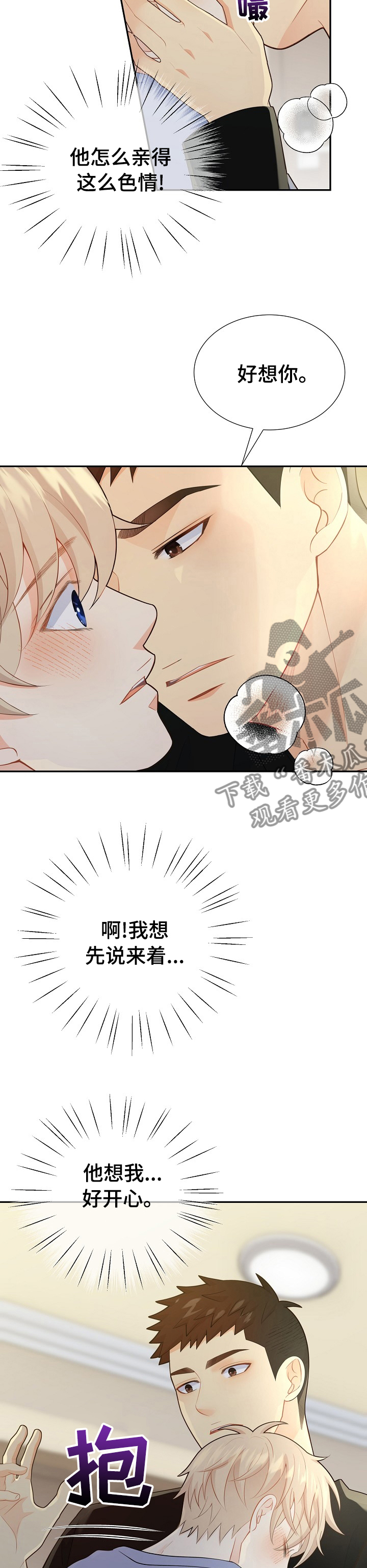 第126章：【番外】你怎么知道密码4