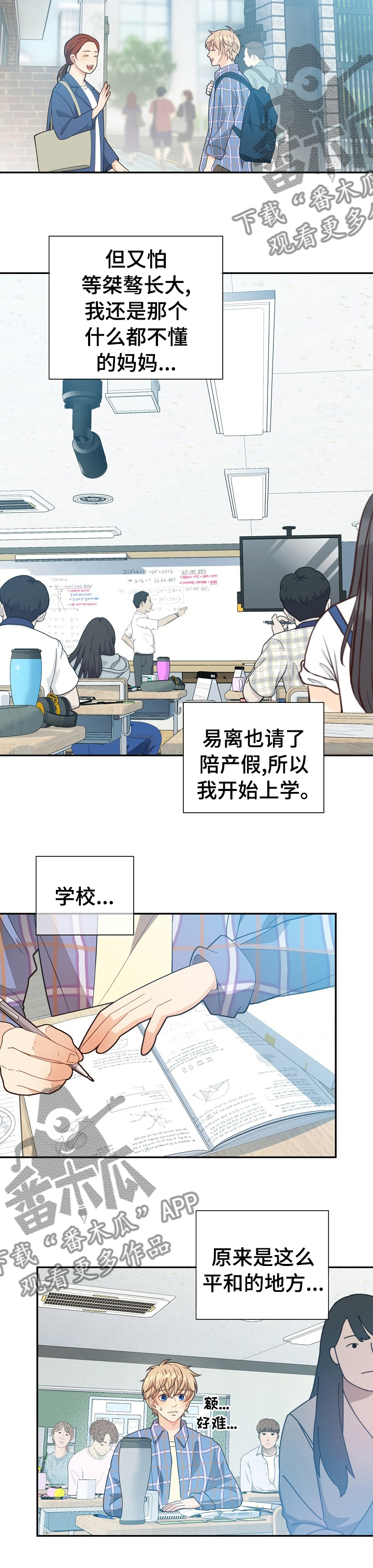第139章：【番外】哪来的小屁孩3