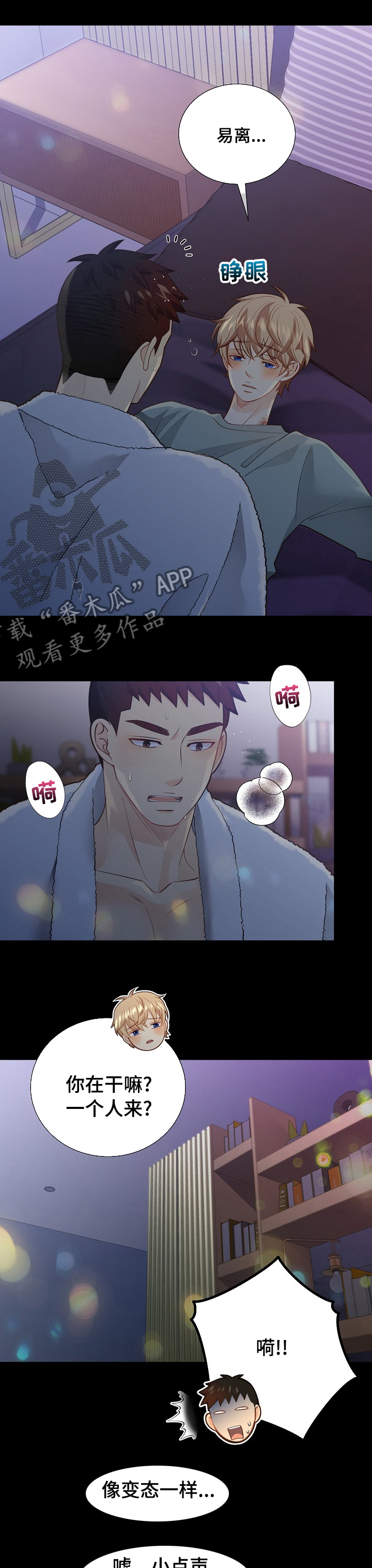 第141章：【番外】良心3