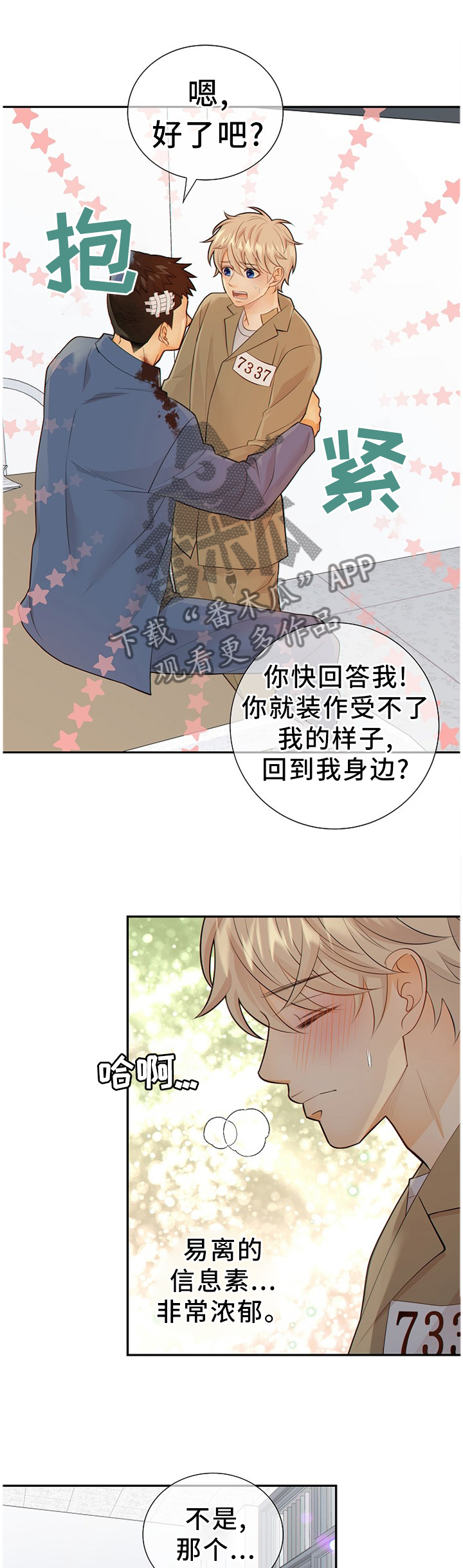 第91章：我真的很喜欢你4