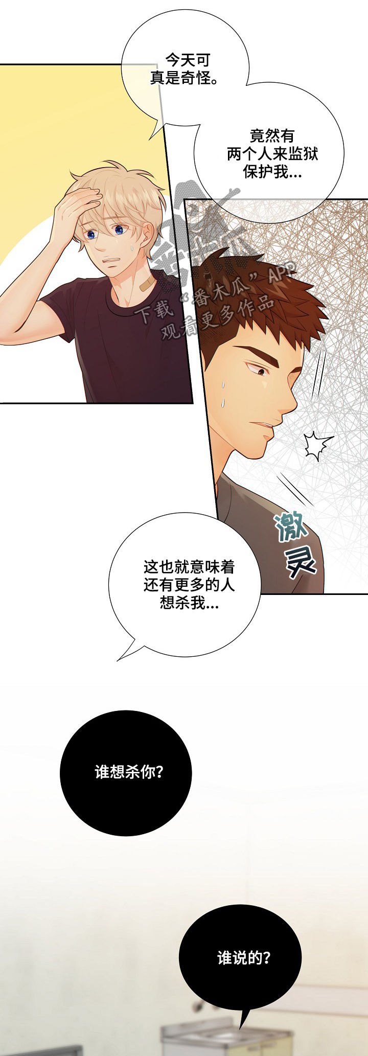第73章：谎言16
