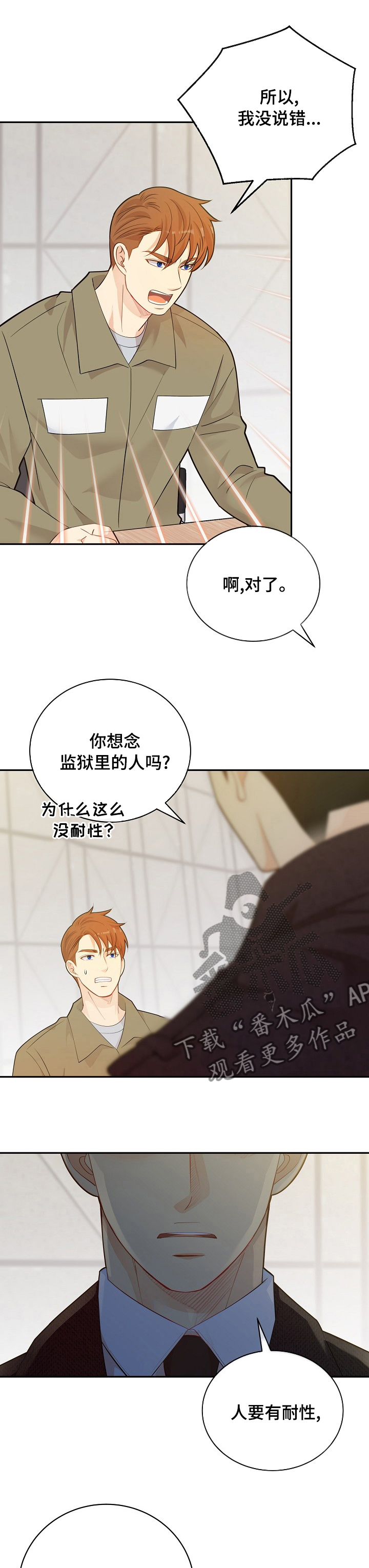 第134章：【番外】人要有耐性8