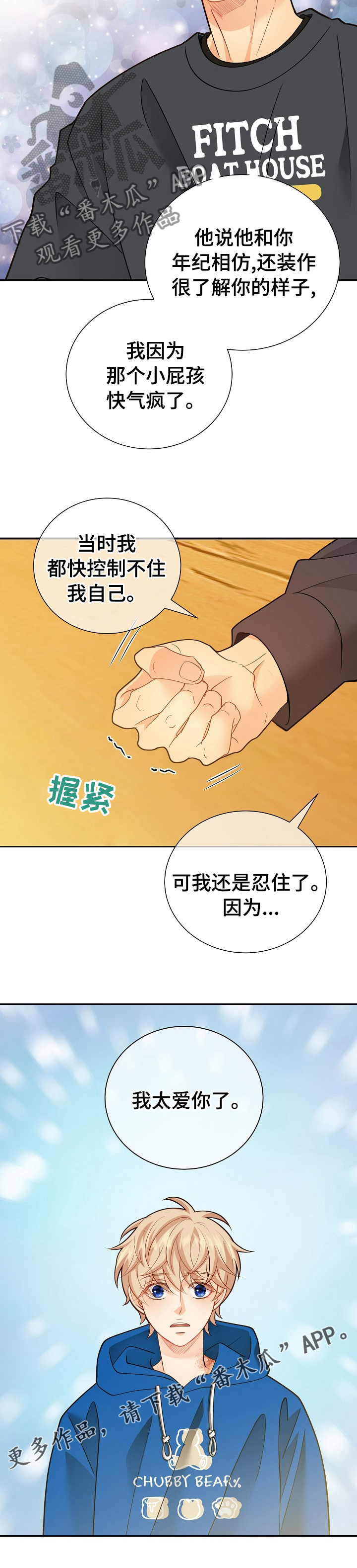 第149章：【番外】吃醋10