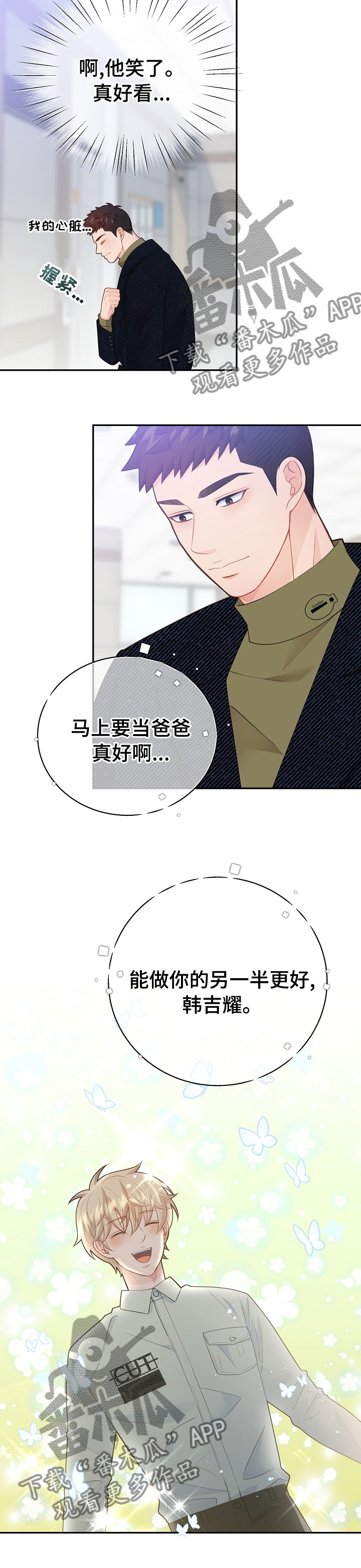 第129章：【番外】老公大叔10