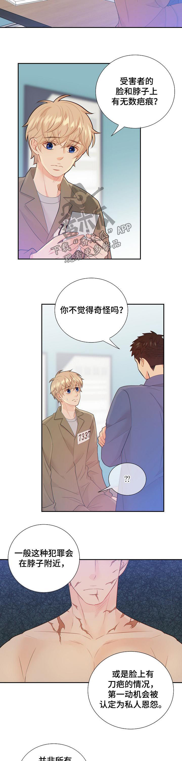 第100章：案情分析7