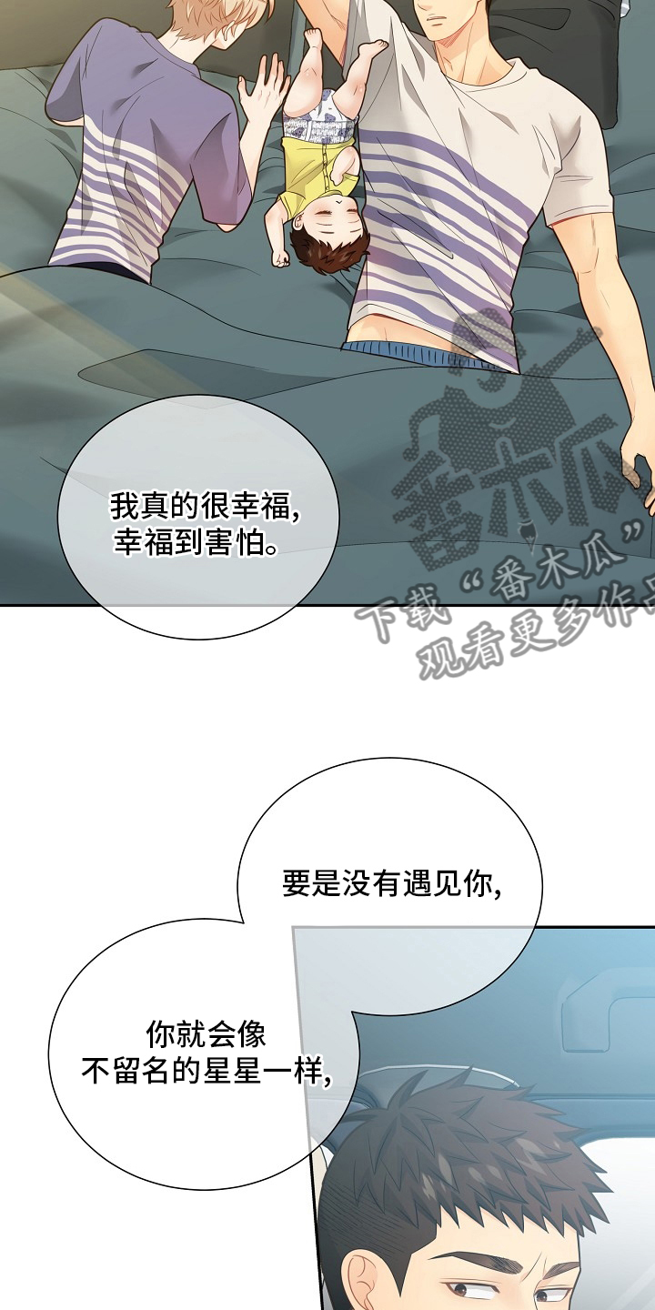 第151章：【番外】星星6