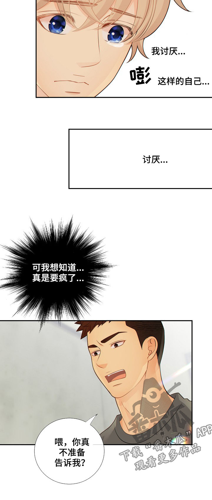第73章：谎言1