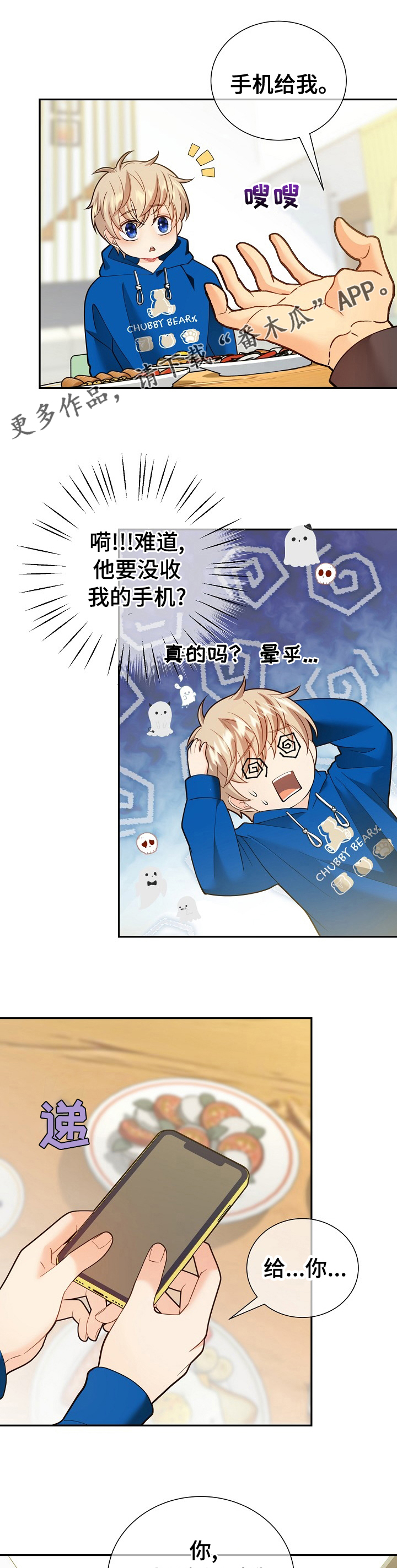 第149章：【番外】吃醋0