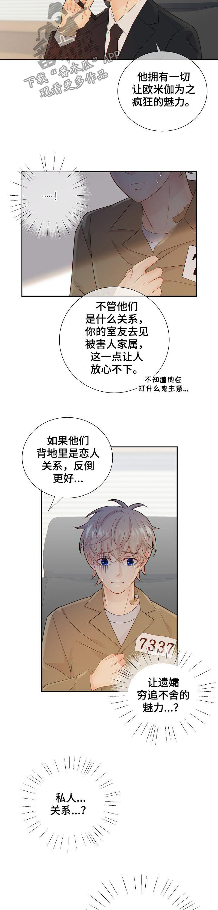 第76章：猜测6