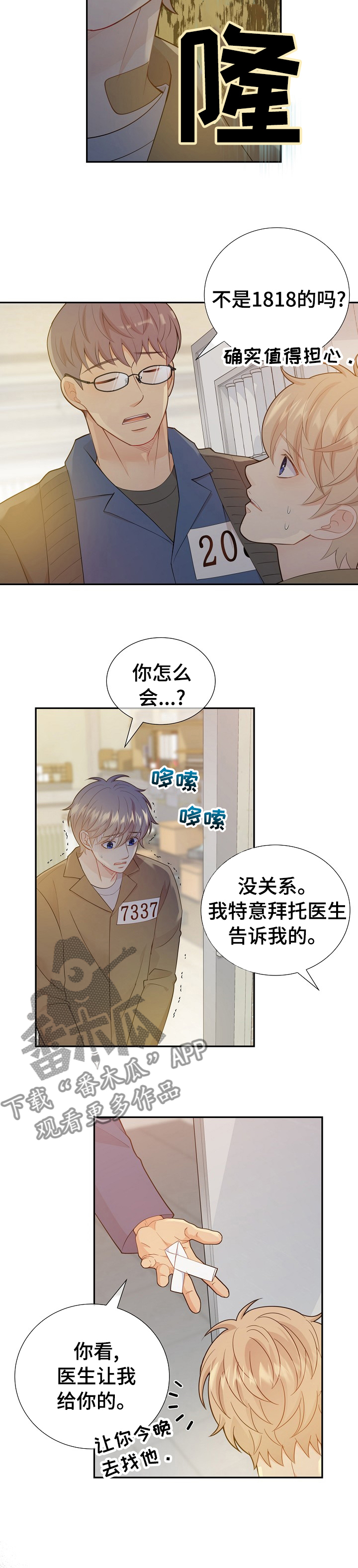 第116章：到医务室的目的2