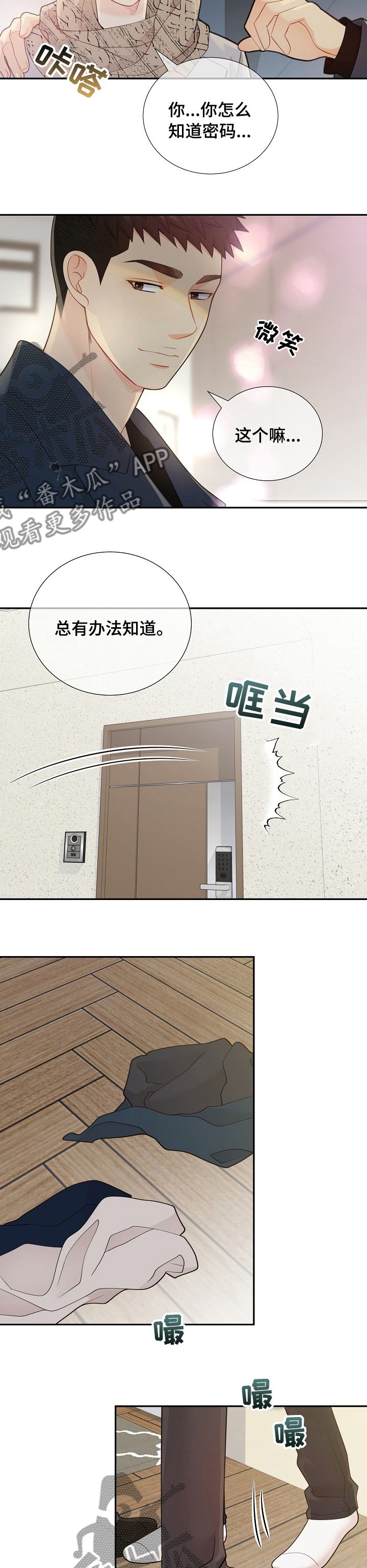 第126章：【番外】你怎么知道密码2