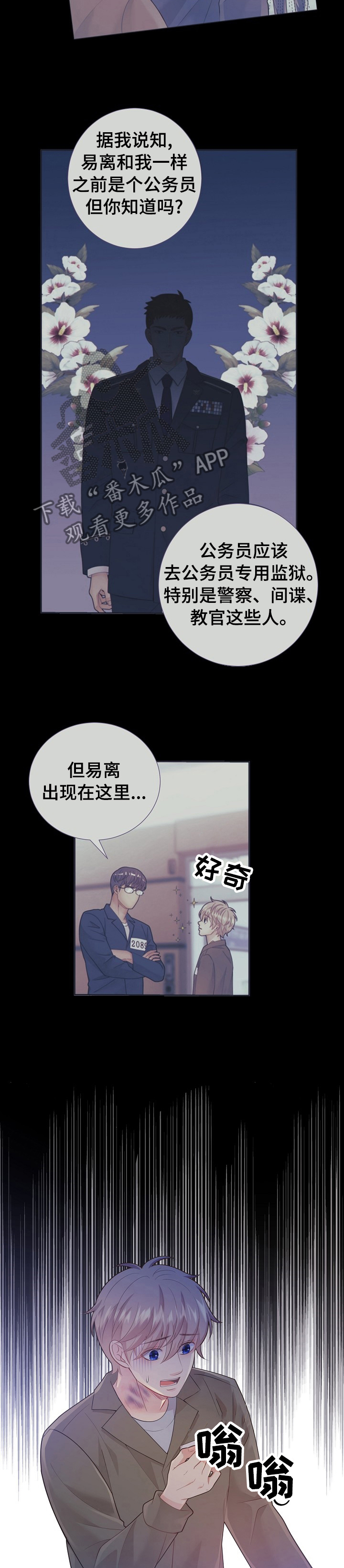 第117章：1818入狱的原因？7