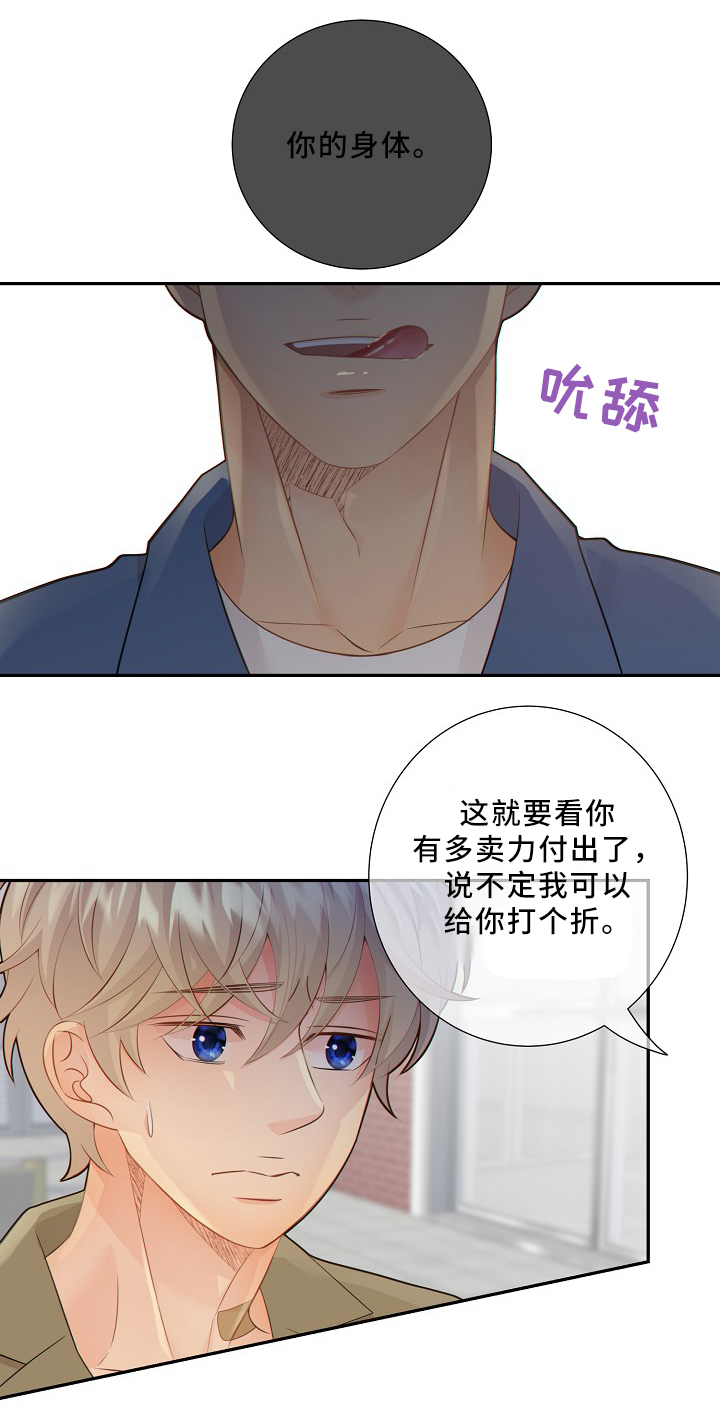第51章：小惩罚5