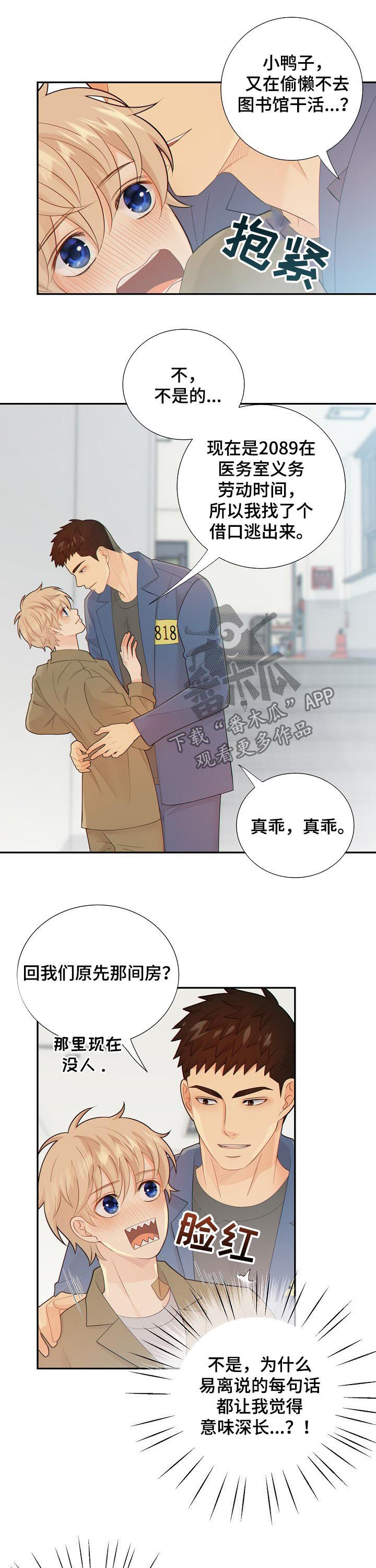 第103章：又心动了6