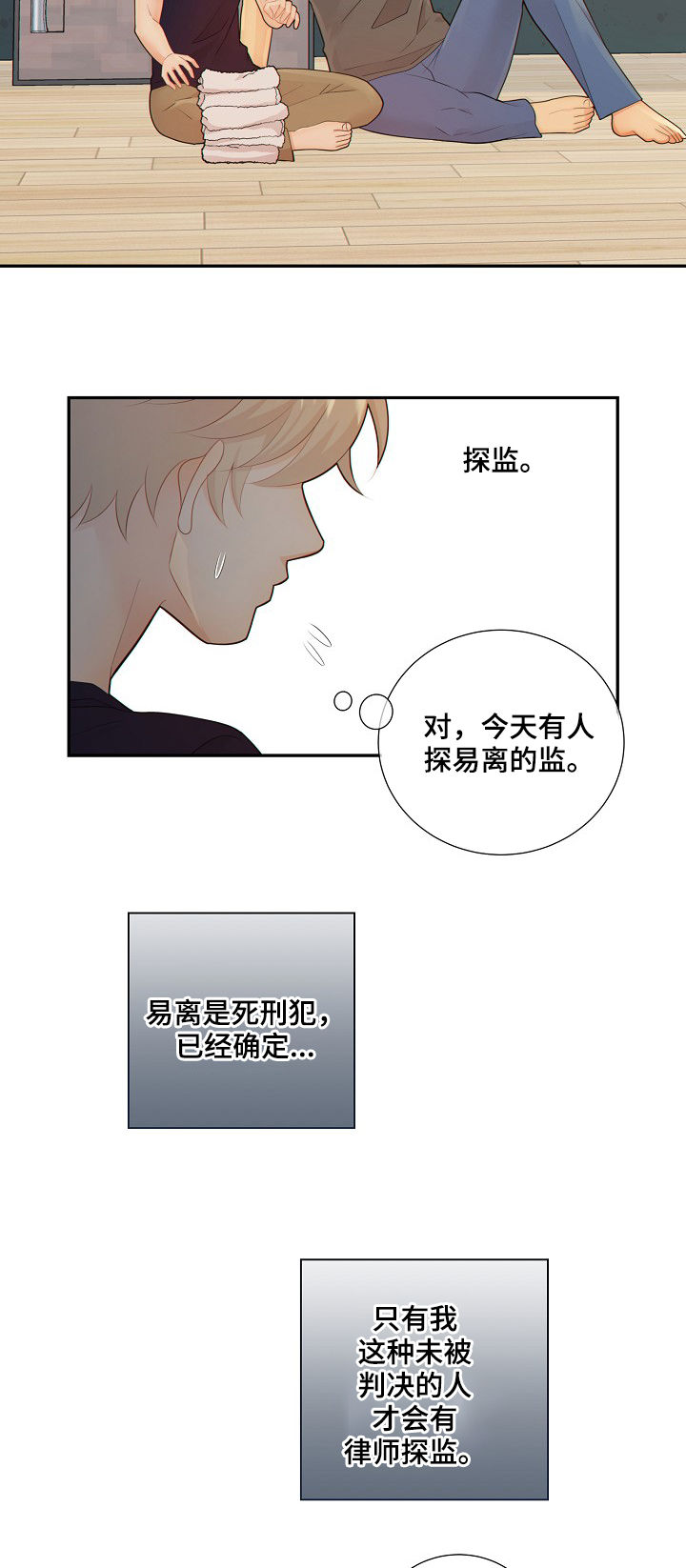 第72章：套话12