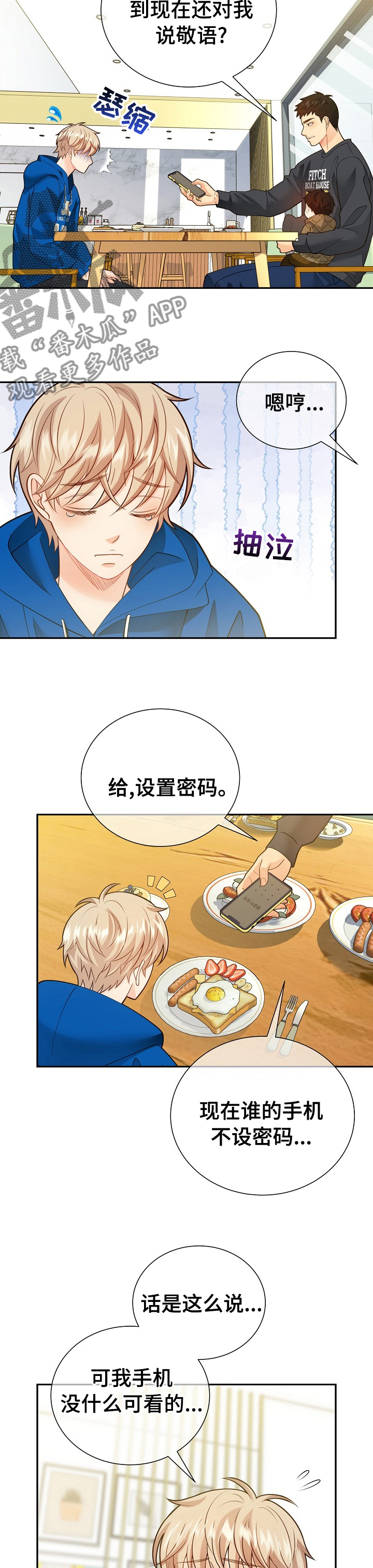 第149章：【番外】吃醋1