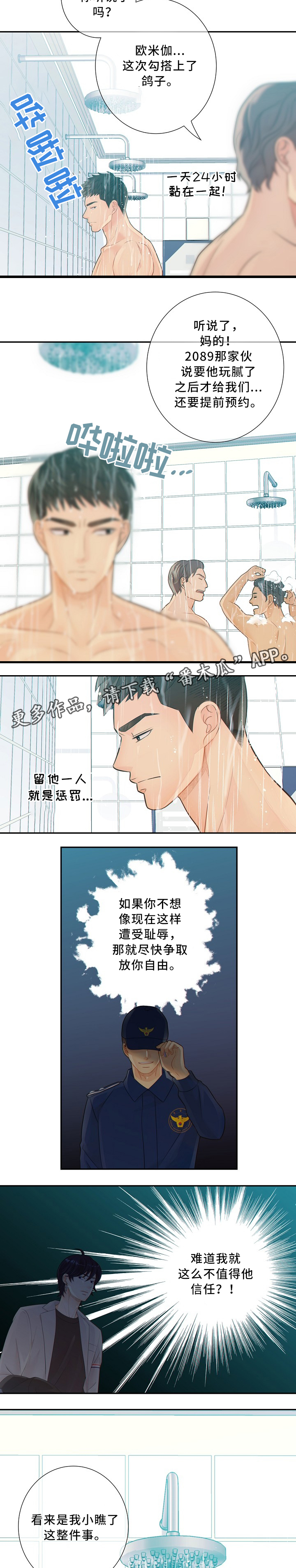 第54章：窃听4