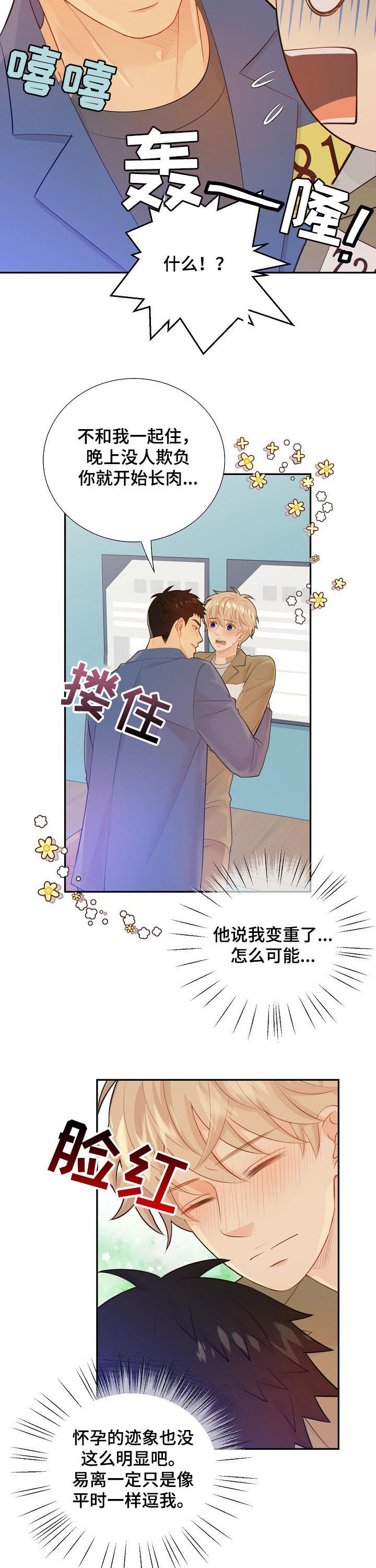 第99章：你怎么这么重7