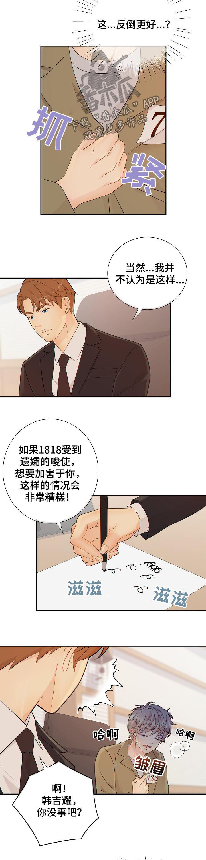 第76章：猜测7