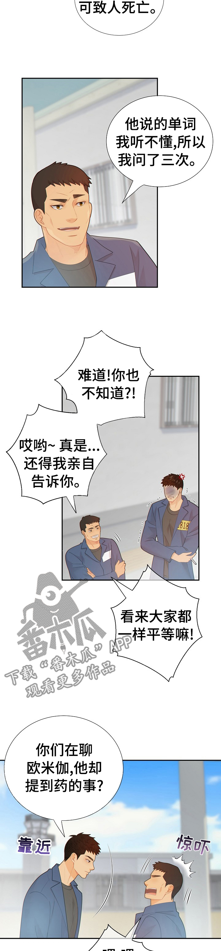 第108章：新药的问题6
