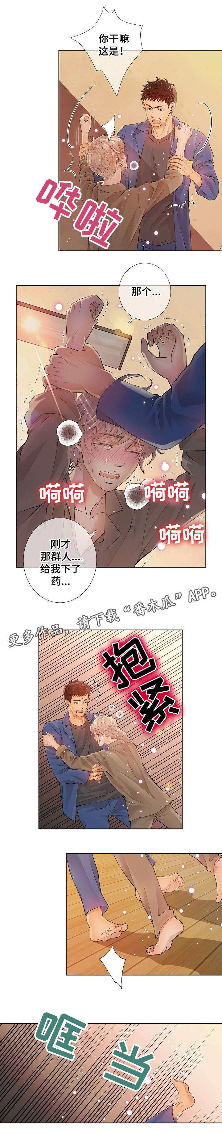 第5章：舍友5