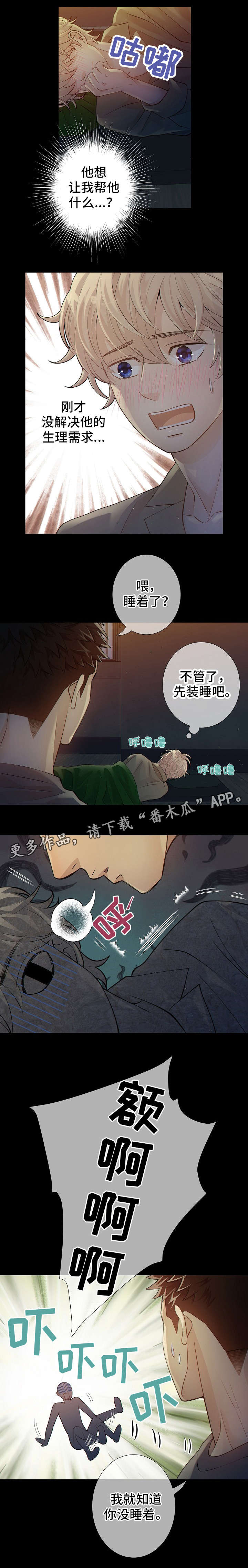 第8章：装睡6