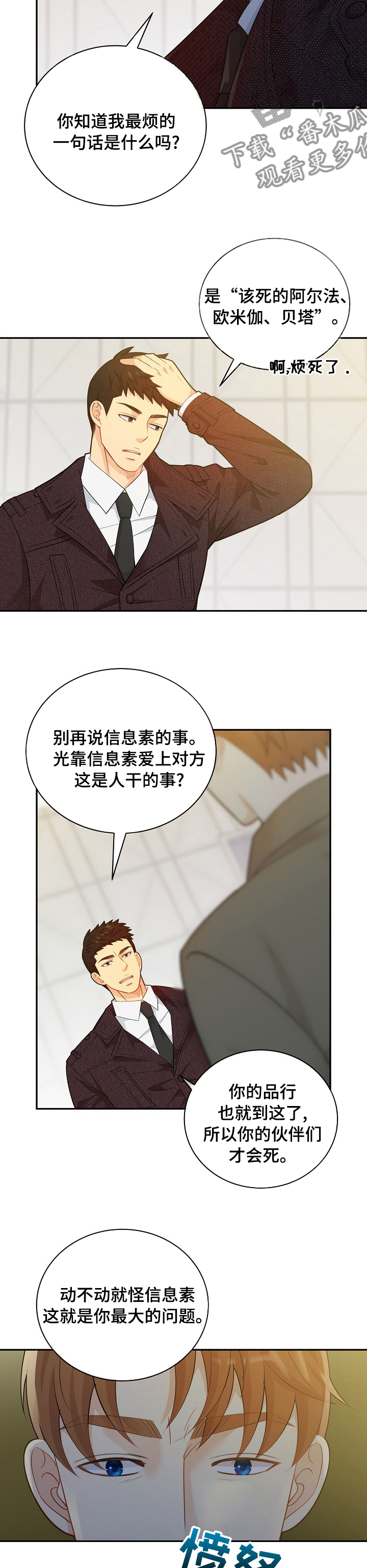 第134章：【番外】人要有耐性2