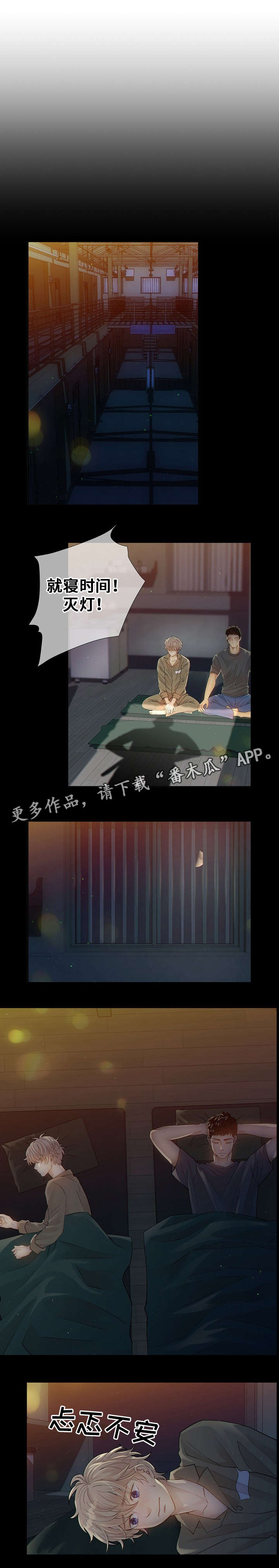 第8章：装睡2