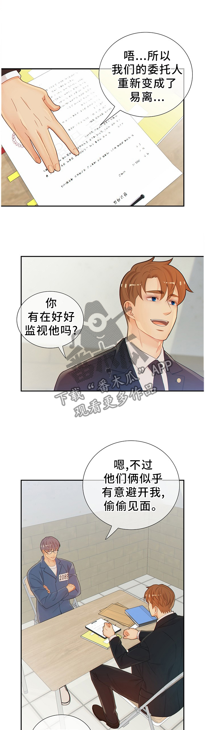 第95章：真的一无所知吗?2