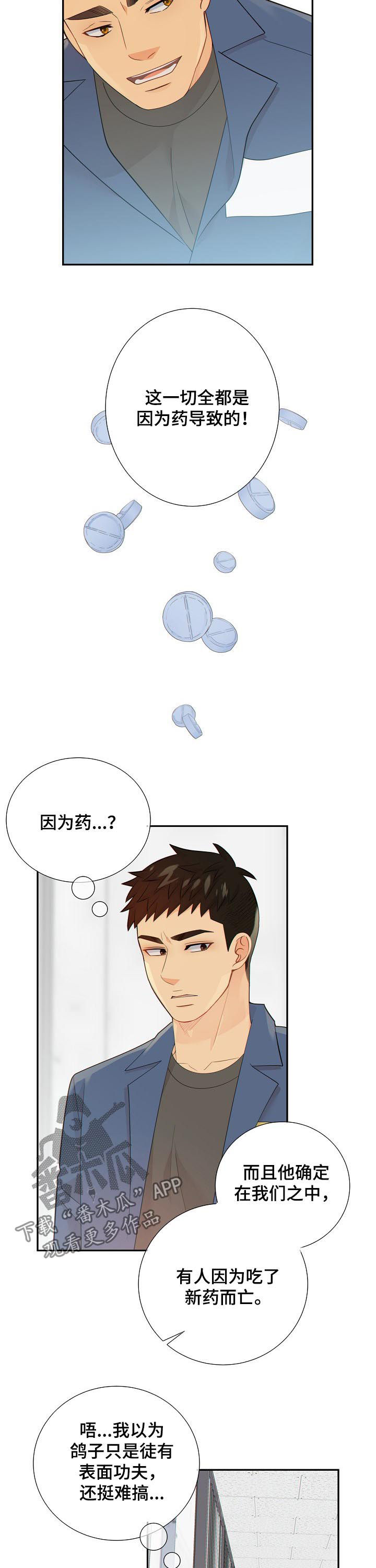 第103章：又心动了2